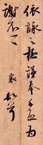 蔡襄书法欣赏尺牍《离都帖》纸本