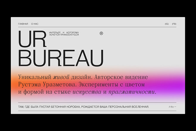 UR BUREAU : New visu...