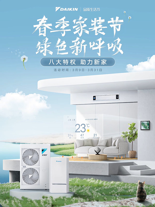 大金中央空调-品质生活节-JPG