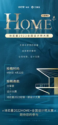 一部赛区宣传海报