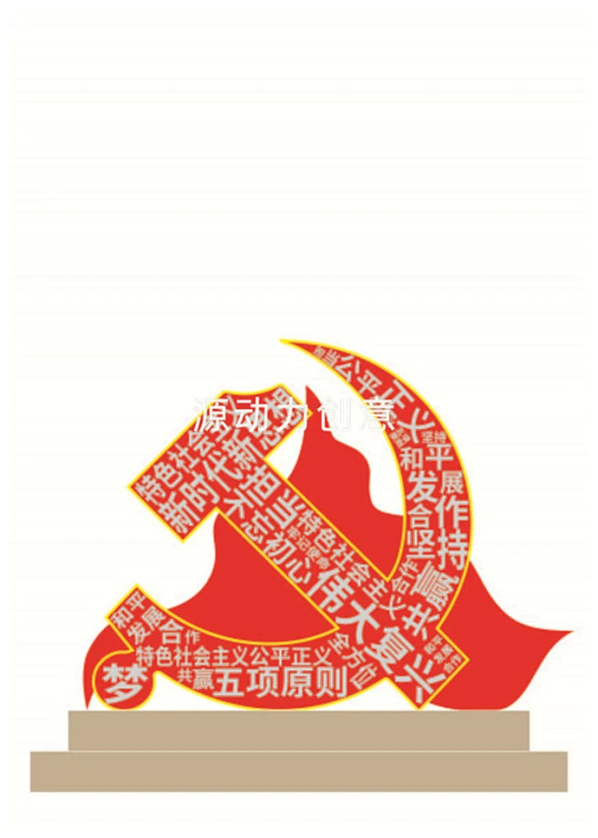 （党）建文化墙雕塑企业校园户外景观标识牌公告宣传栏AI/CDR素材-淘宝网-花瓣网