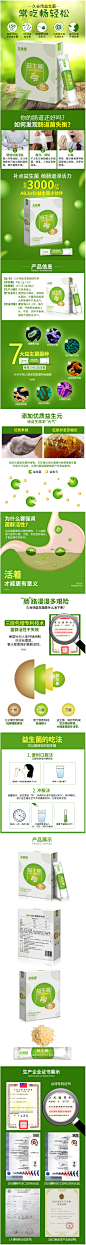 详情页—久谷场益生菌
