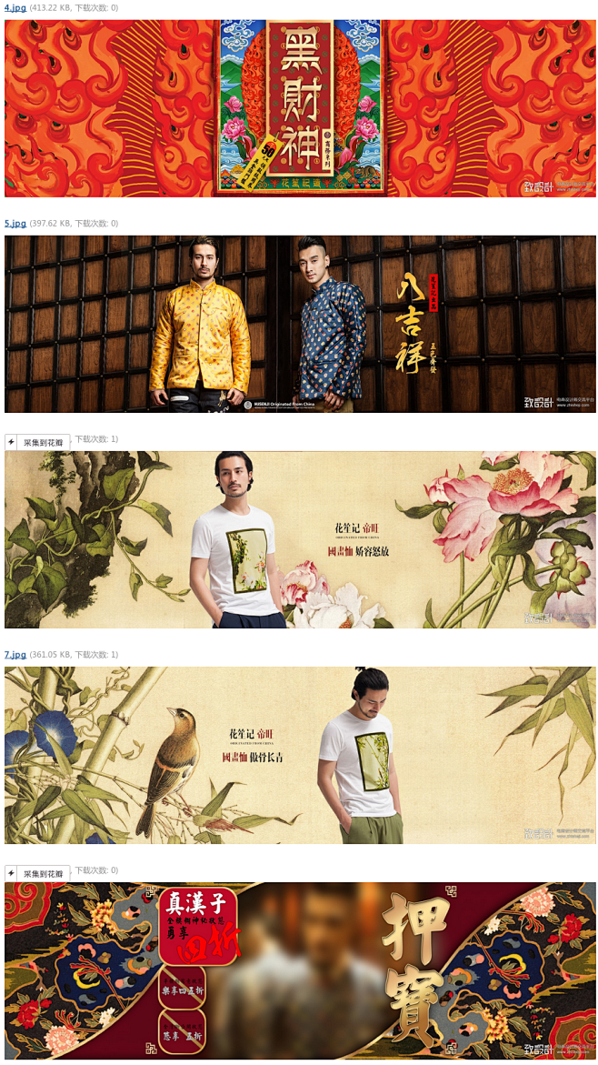 中国风男装~~,致设计-中国最大的电商设...