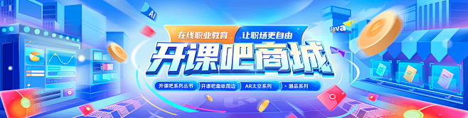 开课吧商城