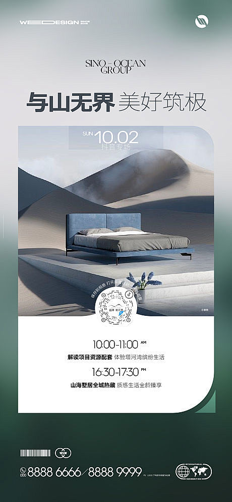 十一期间直播海报 -源文件