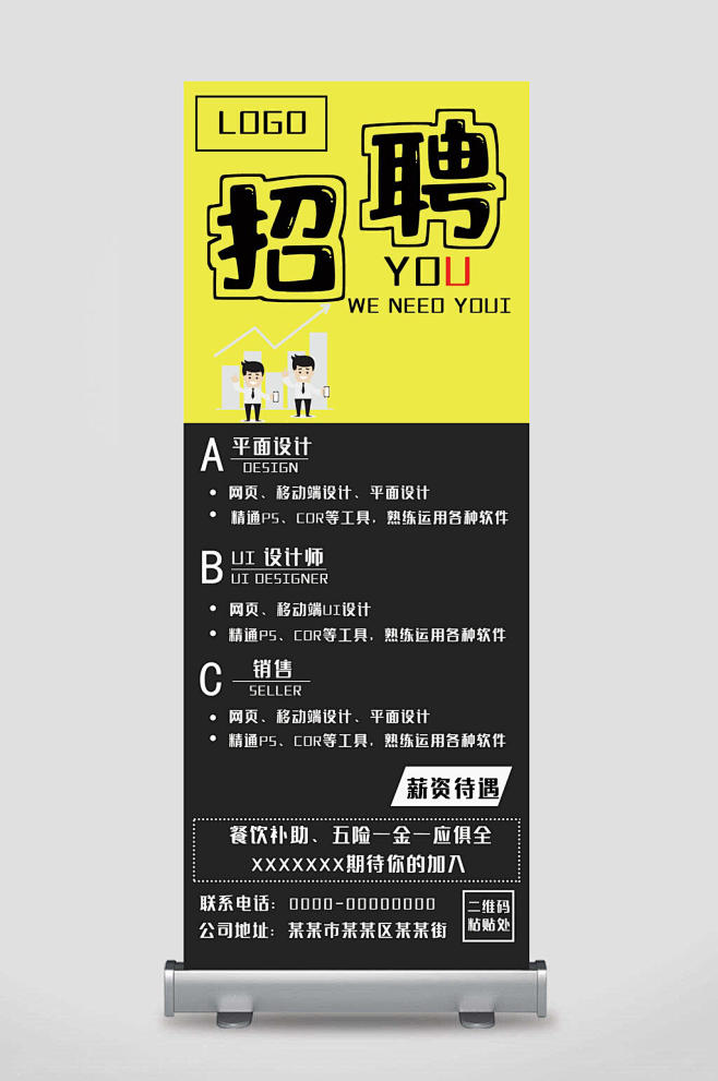 招聘