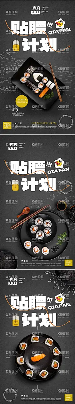寿司美食贴秋膘海报  - 源文件下载【酷图网】海报,寿司,紫菜包饭,美食,日料,高奢,