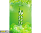 绿色春天展板_展板模板_素材风暴(www.sucaifengbao.com)#设计##素材##展板#