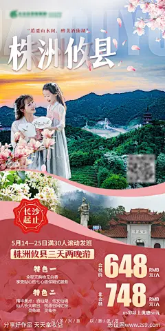 株洲攸县旅游海报-源文件-志设网-zs9.com
