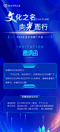 科技感邀请函海报-源文件分享-ywjfx.cn