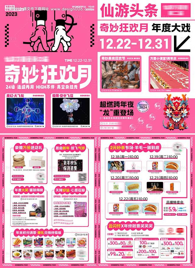 编号：【享设计】源文件下载-商场潮流打卡...