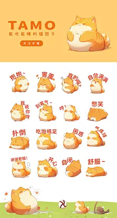 橘猫表情包 mj出图