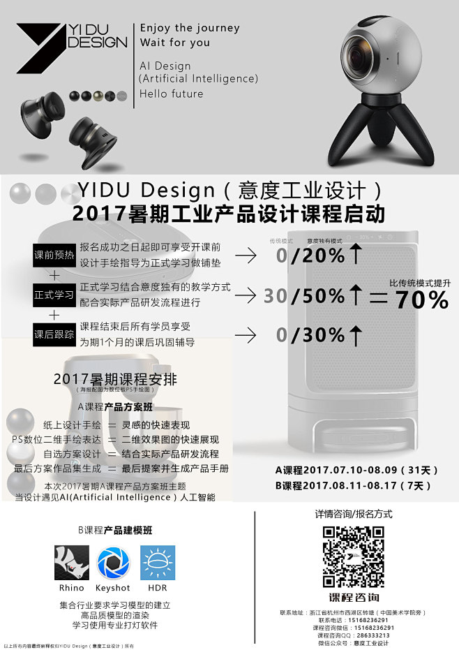 暑期海报A1微信用-01