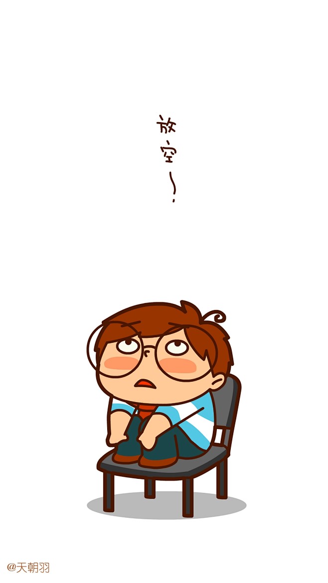 放空