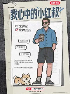 叔圈天花板由你来定义！ - 小红书