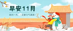 通用11月早安雪景手绘公众号首图