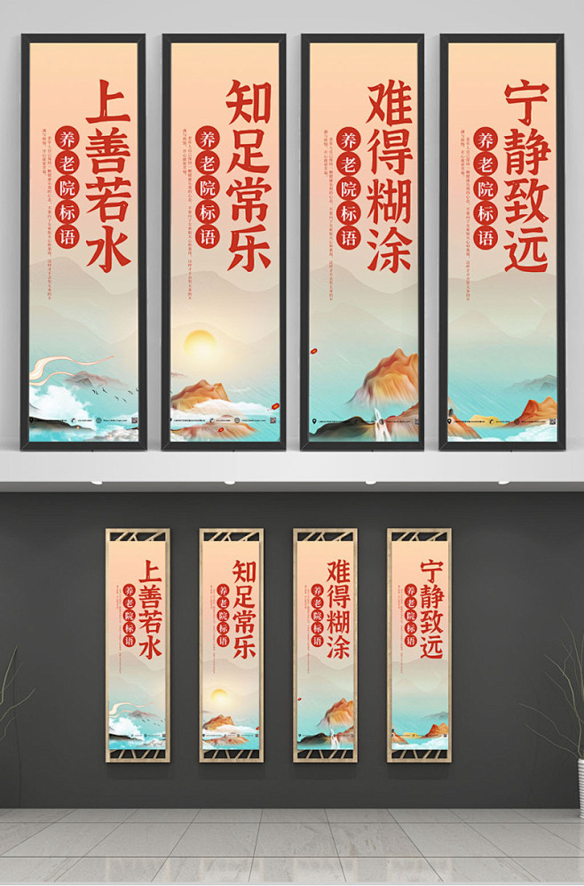 养老院活动室毛笔字挂画