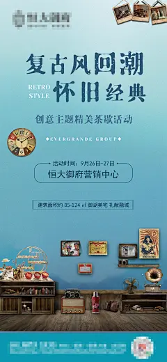 地产创意复古茶歇活动海报-素材库-sucai1.cn