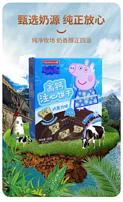 小猪佩奇高钙注心饼干巧克力草莓味夹心饼干儿童营养零食盒装160g-tmall.com天猫