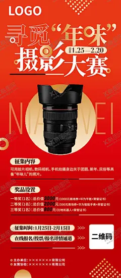 春节寻觅年味摄影大赛 【酷图网】春节摄影大赛,年味摄影,摄影比赛,摄影,大赛,摄影大赛海报,摄影培训海报,摄影大赛背景,摄影赛展架,摄影展览,摄影活动,校园摄影大赛,学生摄影大赛,摄影作品,摄影作品展,大学生摄影展,摄影大赛,摄影征集,摄影海报,人物摄影展,摄影班纳新,镜头,相机,单反相机,摄影展,