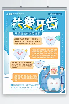 创意蓝色口腔知识科普海报