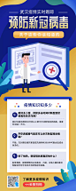 卡通新型冠状病毒知识科普讲座长图