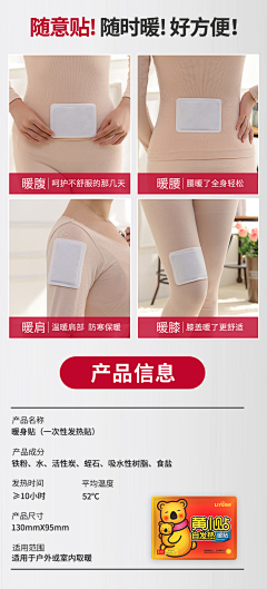 西西6160采集到暖宝宝相关