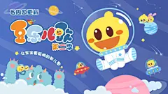 腾讯视频-豆乐儿歌 第二季