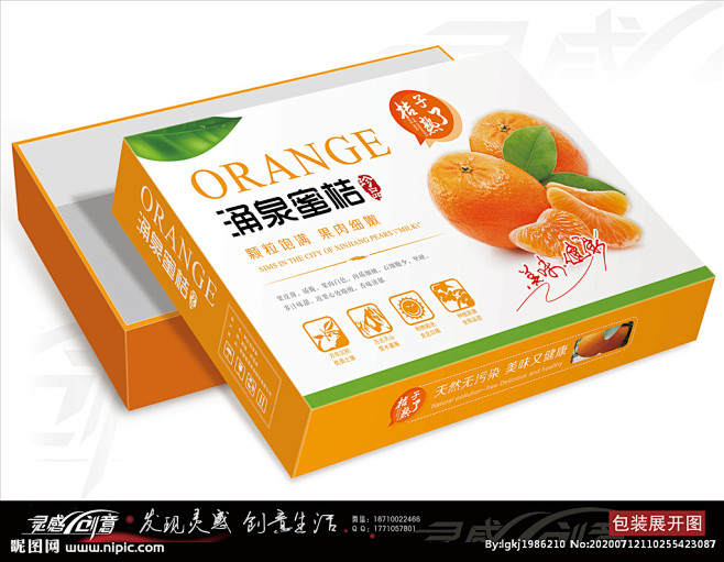 涌泉蜜桔礼盒包装
