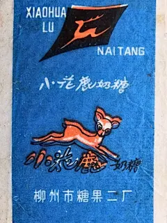 老糖纸设计分享/迷人又可爱的小花鹿 - 小红书