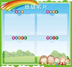 班级名片  - 源文件下载【酷图网】班级名片,学校班级名片,小学班级名片,班主任寄语,班级公约,班级宣言,卡通小学生,卡通小孩,彩虹,异形雕刻,校园文化,小学校园文化,校园走廊,教室展板,卡套,校园文化雕刻,绿树,绿树草地,学校文化,校园文化建设,校园文化墙,走廊文化,校园标语,校园楼梯文化,校园文化挂图,校园文化设计,psd