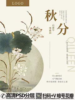 qq282753422秋分节气叶子中国风荷花海报 (15)