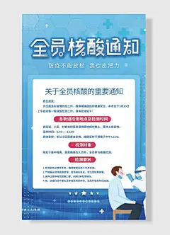 关于全员核酸的重要通知检测对象检测要求疫情防控预防新冠病毒从你我做起防疫抗疫海报