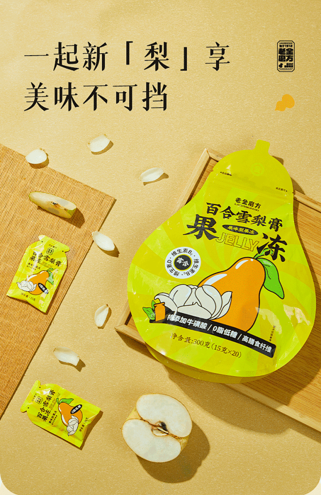 老金磨方雪梨膏吸吸果冻零食布丁百合枇杷琵...