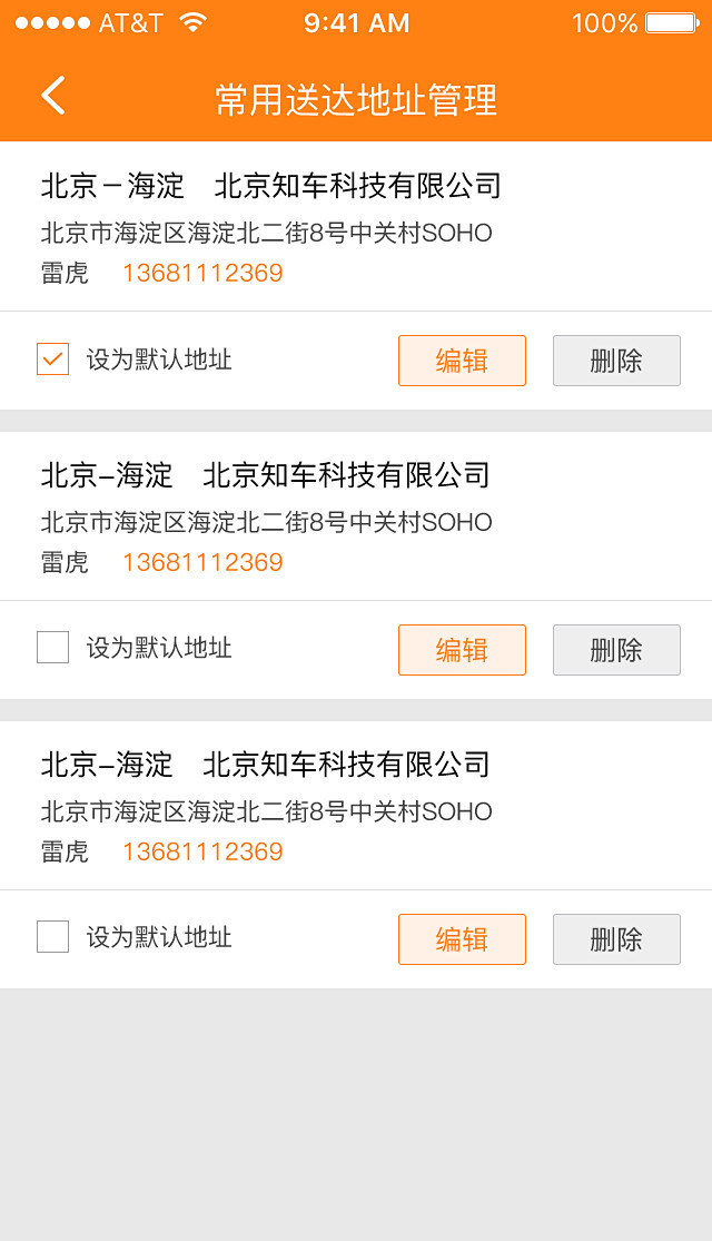 常用送达地址管理