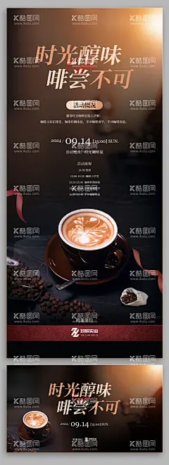 咖啡沙龙下线活动主画面  - 源文件下载【酷图网】背景板,活动展板,海报,地产,咖啡,沙龙,活动,品鉴,质感,
