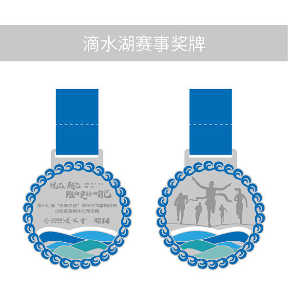 滴水湖奖牌