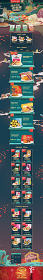 中国风 手绘插画电商活动页面 首页-嘉华食品旗舰店-天猫Tmall.com