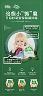 【源文件下载】 海报 婴儿 母婴 辅食 营养餐 绿色 健康