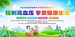高血压日防治高血压