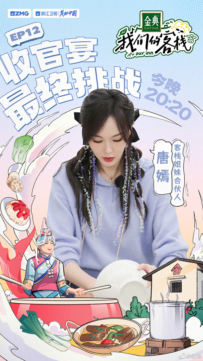 我们的客栈 综艺海报 人物海报 创意海报...
