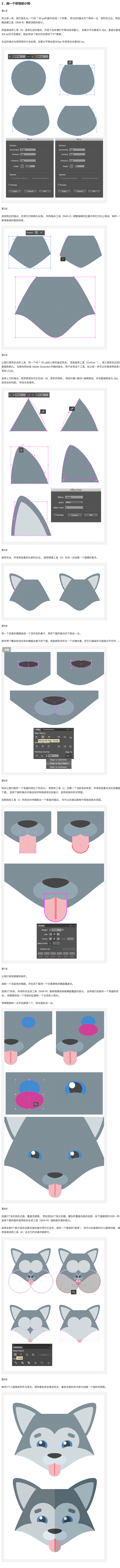 AI教程！教你绘制六个扁平化风格的卡通小...