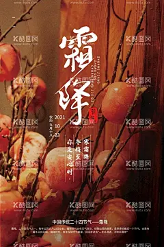 二十四节气霜降朋友圈问侯海报  - 源文件下载【酷图网】霜降,朋友圈问侯,海报,节气霜降,朋友圈,霜降节气,朋友圈海报,霜降朋友圈,霜降问侯,霜降海报,霜降节气海报,霜降节气问候,霜降节气广告,霜降节气设计,霜降朋友圈图,霜降广告设计,霜降问候设计,霜降问候广告,霜降节气图,中国传统节气,传统节气霜降,霜降宣传海报,霜降宣传广告,二十四节气,