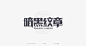 Chinese Typeface Vol.6 : Chinese typography vol.6