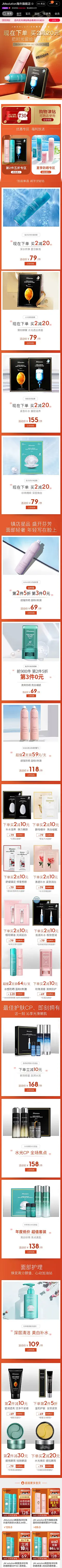 JMsolution海外 88会员节 19年手淘