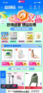 唯品会 超级爆品页面