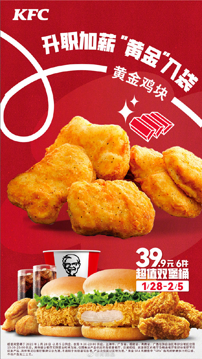 肯德基39.9元超值双堡桶，四种美味为你...