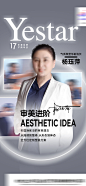 医生专家人物实力组图海报-志设网-zs9.com
