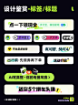 UI设计标签 | UI设计分享 - 小红书