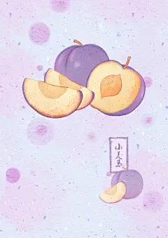 原创插画《水果与团子-李子》-小美马_小美马__插画师作品_涂鸦王国gracg.com